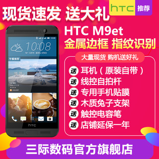 HTC 宏达电 One M9E 光学防抖公开版 智能手机