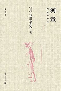 《河童》（Kindle电子书）