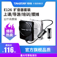 TAKSTAR 得胜 Takstar得胜E126小蜜蜂扩音器教师专用上课宝户外讲解导游喊话器E126A无线多功能嗽叭扬声播放器