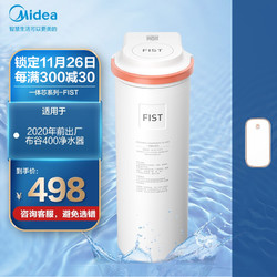 Midea 美的 五合一复合一体芯- 布谷400G(适用于2020年以前生产的净水器）