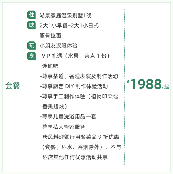 泡国风范儿的真温泉，住带私汤的别墅房型！启东洲颐温泉酒店 湖景家庭温泉别墅1晚（含2大1小早餐+亲子活动）