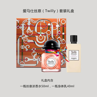 爱马仕香水礼盒Twilly 浓香50ml+身体乳40ml