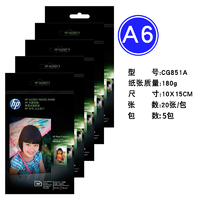 HP 惠普 CG851A A6光面相纸 180g 20张/包 5包装