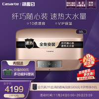 Casarte 卡萨帝 电热水器家用速热小型储水式60升MAX3