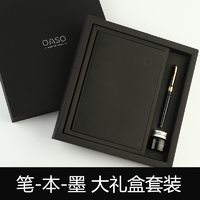 OASO 优尚 S16 钢笔 笔本墨礼盒套装