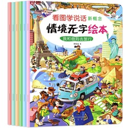 《儿童情境无字绘本》（共6册）