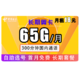 中国电信 5G长期翼卡 18元/月 （35G通用流量+30G定向流量+300分钟）