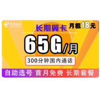 中国电信 半年卡 半年19元月租（250G通用流量+30G定向+可选号）送40元话费