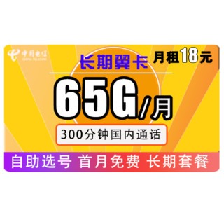 CHINA TELECOM 中国电信 电信星卡 59元/月