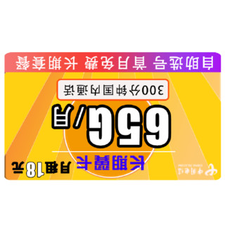 CHINA TELECOM 中国电信 电信星卡 59元/月