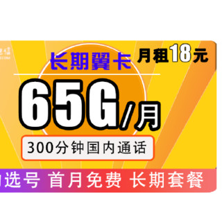 CHINA TELECOM 中国电信 电信星卡 59元/月