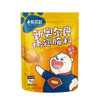 Bear Coming 小熊驾到 新奥尔良烤翅腌料 蜜汁味 1kg