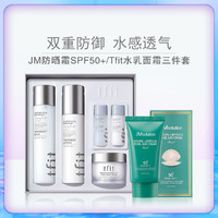 JMsolution JM防晒霜 spf50+Tfit水乳面霜三件套美白润肤深层保湿温和洁净