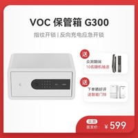 VOC智能保管箱G300（支持HUAWEI HiLink）  白色