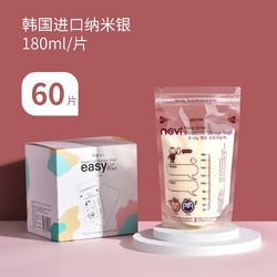 ncvi 新贝 韩国进口纳米银母乳储奶袋 储存袋母乳保鲜袋 180ml60片装