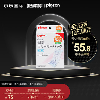 Pigeon 贝亲 储奶袋 160ml*20枚装 一次性冷冻保鲜袋背奶袋 日本原装进口
