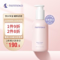 nenneko 霓奈可 NENNEKO霓奈可 妊娠纹护理乳霜 产前产后淡纹孕妇专用护肤品 200ml