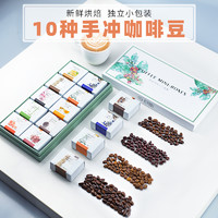 唇享 10种精品咖啡豆小包装小盒集