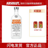 绝对伏特加 旗舰店 绝对伏特加 柑橘味700ml