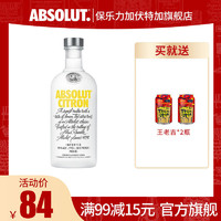 绝对伏特加 旗舰店  绝对伏特加 柠檬味700ml