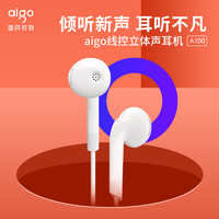 aigo 爱国者 音乐耳机 有线耳机入耳式 重低音耳麦耳机手机通用A100