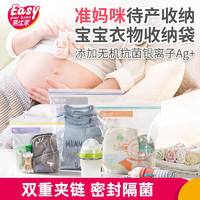 Easy Your Home 易优家 待产包收纳袋婴儿衣物整理袋入幼儿园宝宝衣服收纳袋密封袋