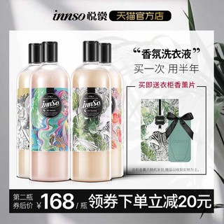 INNSO 悦赏 innso悦赏香水香氛洗衣液持久留香味家庭用组合装整箱批发1000ml