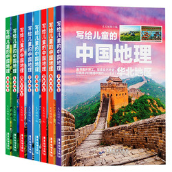 plus会员:《写给儿童的中国地理》（套装共8册）
