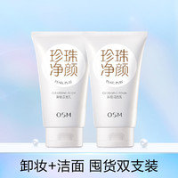 OSM 欧诗漫 珍珠净颜卸妆洁面乳 150g*2