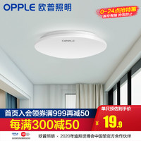 OPPLE 欧普照明 LED 过道吸顶灯具卧室阳台灯玄关灯饰 现代简约YT 阳台过道灯6瓦单控直径18cm