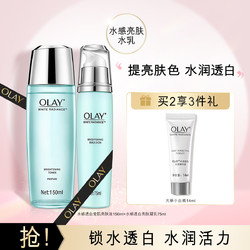 OLAY 玉兰油 水感亮肤液爽肤水+亮肤凝乳液+光感小白瓶保湿水乳套装