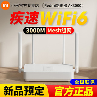 MI 小米 Redmi路由器AX3000高速双频5G无线wifi光纤大功