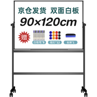 SC 索顿 双面升降H型升降式白板 90*120cm