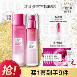 L'OREAL PARIS 巴黎欧莱雅 欧莱雅葡萄籽强韧修护平衡水乳液两件套装液体吸油纸油皮控油补水