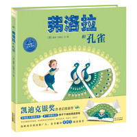 《弗洛拉和孔雀》（精装）