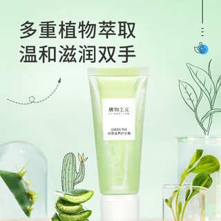 植物主义绿茶双层护手霜孕期补水保湿男女可用65ml