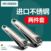 移动端、京东百亿补贴：Mr.Green 匠の技 指甲刀2个套装指甲剪指甲钳德国进口不锈钢小大号 通用Mr-1129