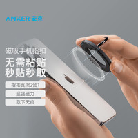 Anker安克 MagGo迷你磁吸指扣支架 搭配磁吸手机壳可兼容苹果iPhone13Promax/12 灰