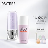 Ositree 柳丝木 变色隔离霜 50g+64g