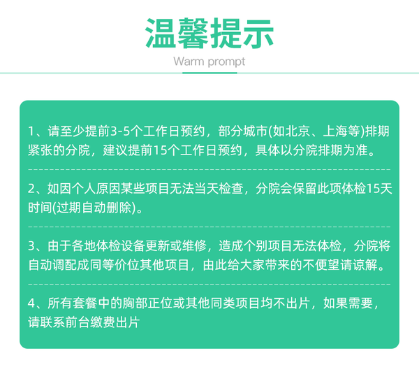 iKang 爱康国宾 成人深度体检套餐