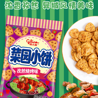 glico/格力高 菜园小饼分享装10袋/790g休闲零食网红酥脆饼干 菜园小饼（番茄味80g*2+葱辣味80g*2+比萨味80g*2+樱桃小番茄味80g+红烩牛肉味80g+ 孜然烧烤味80g +色拉虾味70g）