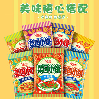 glico/格力高 菜园小饼分享装10袋/790g休闲零食网红酥脆饼干 菜园小饼（番茄味80g*2+葱辣味80g*2+比萨味80g*2+樱桃小番茄味80g+红烩牛肉味80g+ 孜然烧烤味80g +色拉虾味70g）