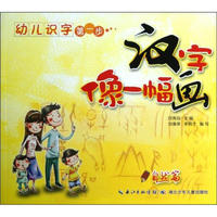 《幼儿识字第一步·汉字像一幅画：自然篇》