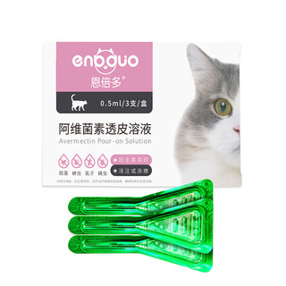 恩倍多 猫用外驱虫滴剂 1-5kg 0.5ml*3支