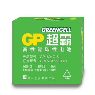 GP 超霸 GP1604G-S1 碳性电池 9V 10粒