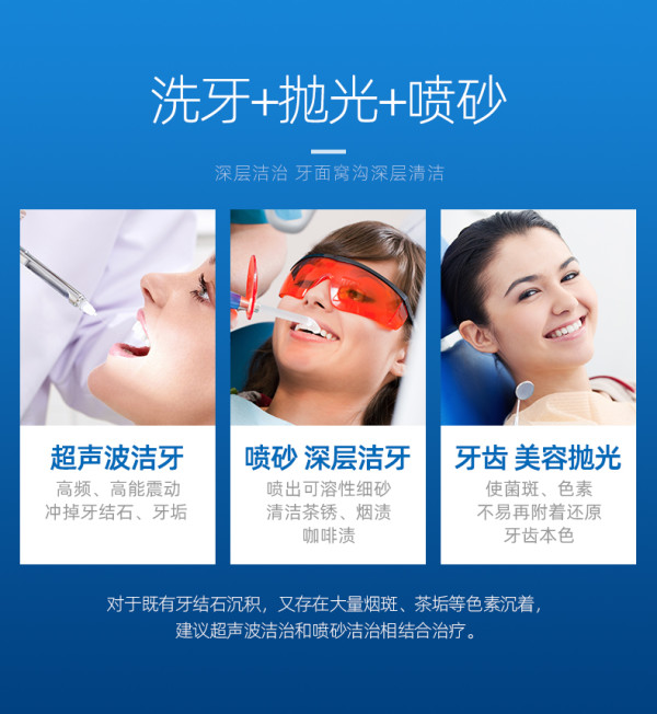 美奥口腔超声波洁牙喷砂洗牙套餐