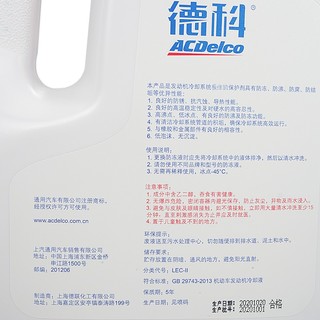 ACDELCO AC德科 银标 汽车防冻液 -45℃ 红色 4L