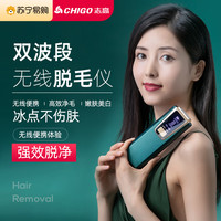 志高家用激光冰点脱毛仪器全身私处女士专用学生党脱毛机神器1038  插电款/99W发/精准四模式/祖母绿