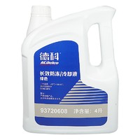 ACDELCO AC德科 银标 汽车防冻液 -45℃ 绿色 4L