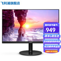 PHILIPS 飞利浦 27英寸 IPS 全高清 75Hz网课学习  显示屏 271i8（黑色）